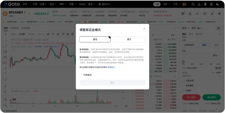 Gate 网页端“调整保证金模式”弹窗，可选全仓或逐仓，下方分别解释两种模式，并提示保证金模式调整仅对当前合约有效（图源：Gate 帮助中心）