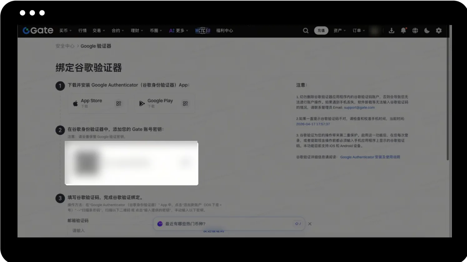 Gate 帮助中心里的网页端绑定谷歌验证器页面示意图：第 1 步下载验证器，第 2 步添加账号密钥（二维码和密钥区域已打码），第 3 步填写验证码完成绑定，右侧是注意事项