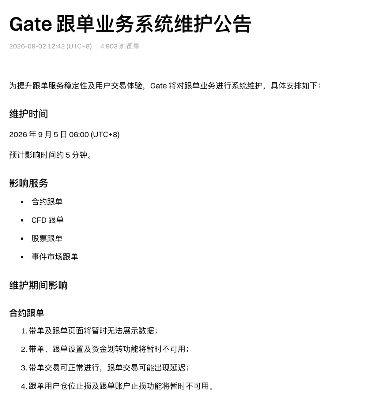 Gate 跟单业务系统维护公告：维护时间为 2026 年 9 月 5 日 06:00（UTC+8），预计影响约 5 分钟，影响合约跟单、CFD 跟单、股票跟单、事件市场跟单；合约跟单在维护期间页面暂时无法展示数据，带单、跟单设置及资金划转功能暂时不可用