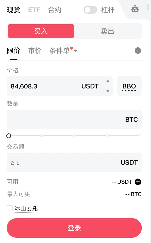 Gate 现货交易页 BTC/USDT 的下单区,已选买入和限价:价格栏自动填入当前价,下方是数量、百分比滑条、交易额(显示 ≥ 1 USDT)、可用余额和冰山委托选项