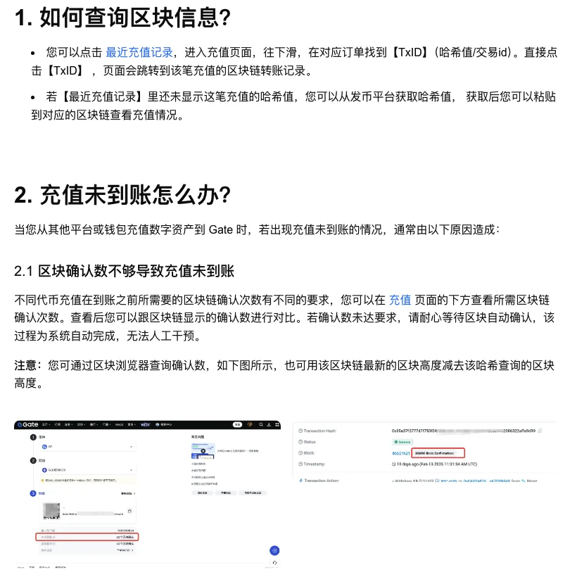 Gate 帮助中心“充值常见问题”页面，说明如何从最近充值记录点 TxID 查看区块信息，以及确认数不够时如何在充值页和区块浏览器对比确认次数