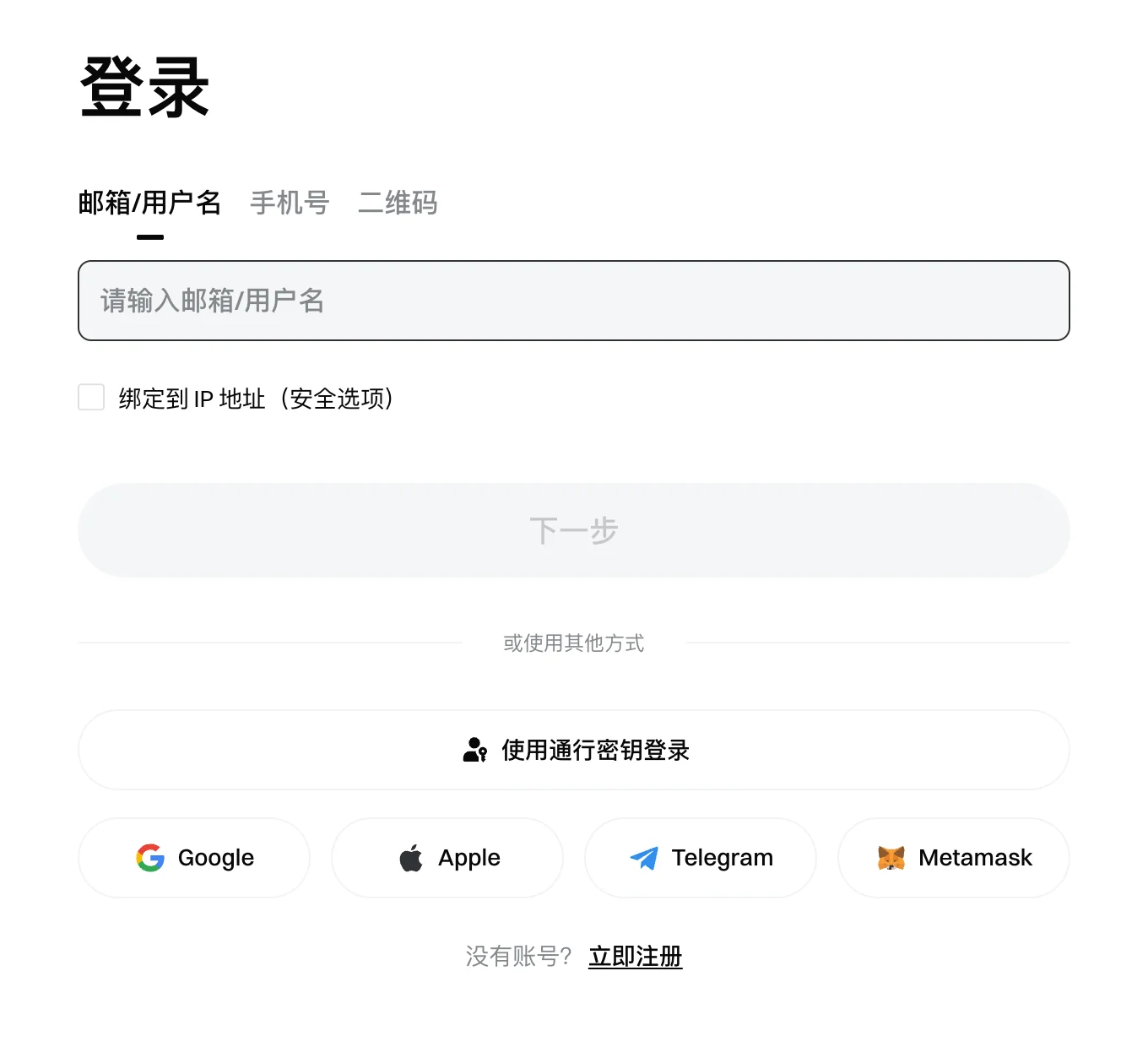 Gate 网页登录页:邮箱/用户名、手机号、二维码三个页签,账号输入框下方有“绑定到 IP 地址(安全选项)”勾选框和“下一步”按钮,再往下是通行密钥、Google、Apple、Telegram、Metamask 登录入口